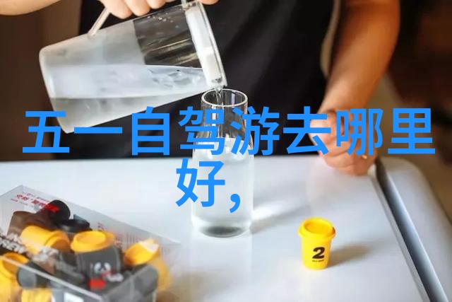 探秘异域未知世界的旅行指南