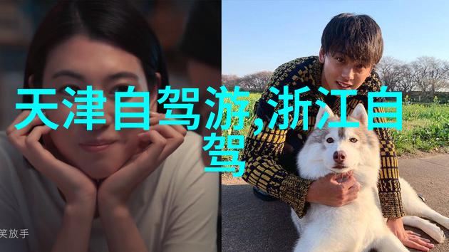 必游景区揭秘那些去不得不去的旅游胜地