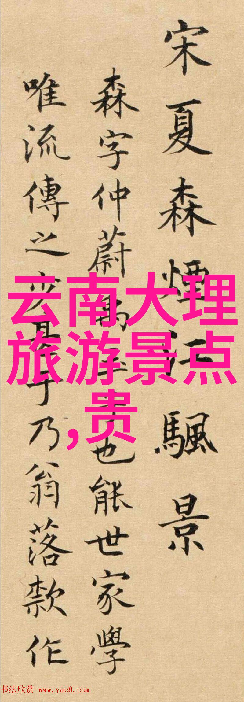 穿越者在开放世界的冒险