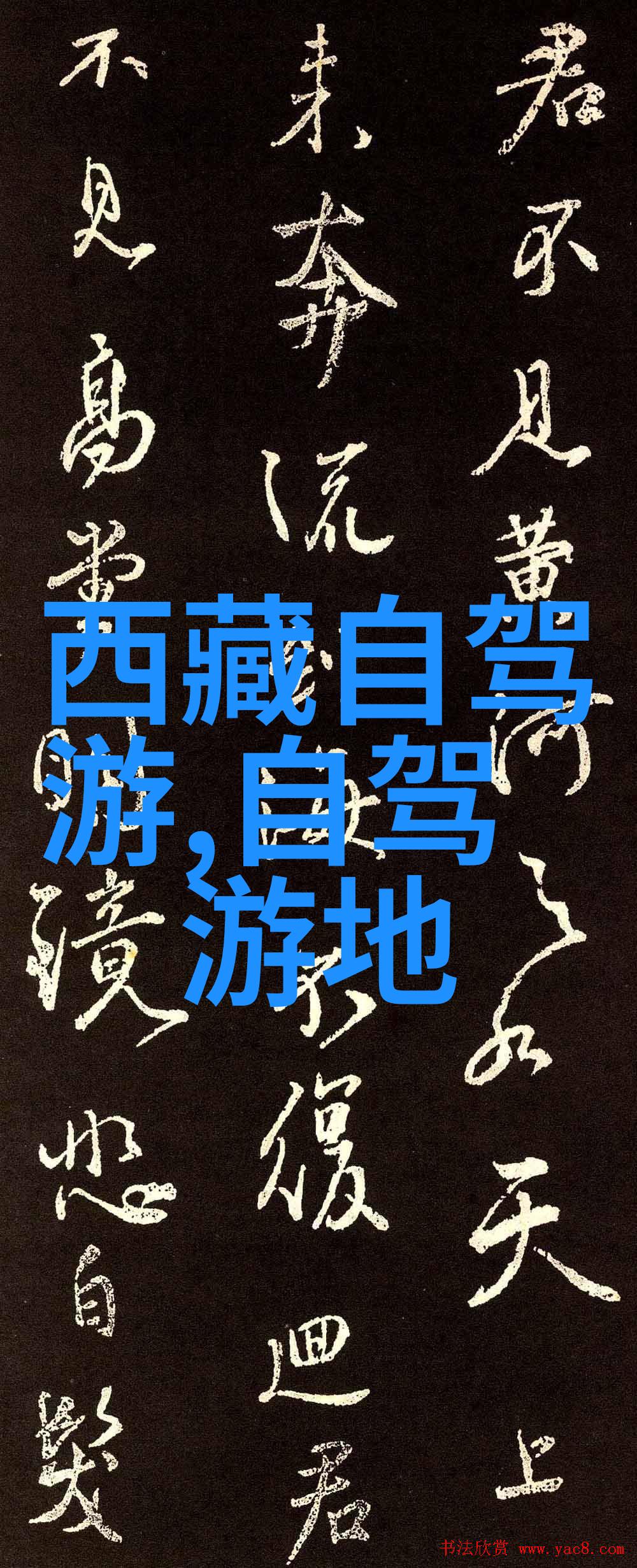 西部边陲的美丽探秘秦晋古韵之旅