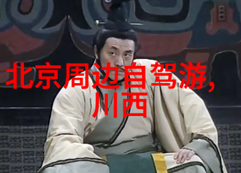 浙江版本的西游记翻转传统的神话故事