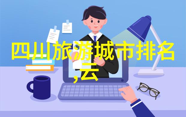 中国十大情侣旅游胜地 - 爱在中华探秘中国最浪漫的十大情侣目的地