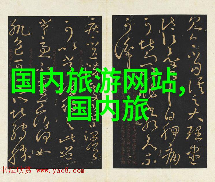 揭秘中国最美旅游胜地排行榜探索天然奇观与人文古迹的魅力