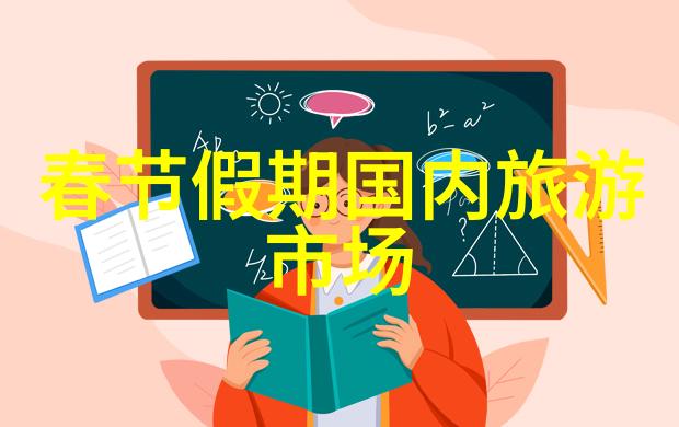 探索未知一张连接世界的旅程地图