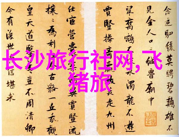 中国古典美景之旅探索四大名城的魅力