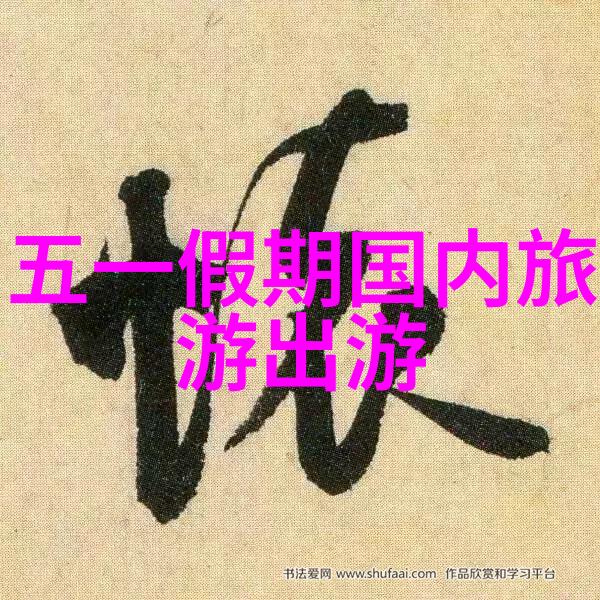 自驾游探索西藏的神秘之旅