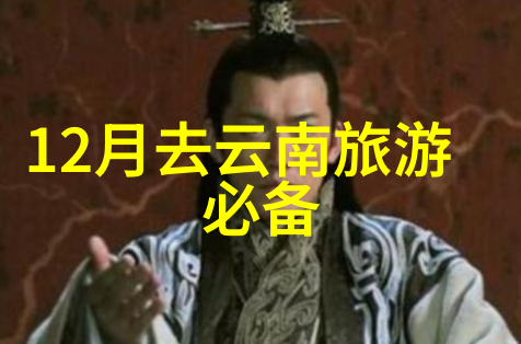 探索中国美景精选国内旅游推荐
