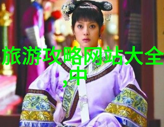 揭秘中国必玩十大景区探索中华文化的瑰宝