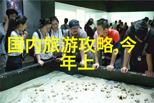 探秘中国美景精选国内四天游之旅