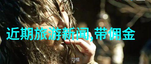 青岛之美探索海岸线上的传奇胜地