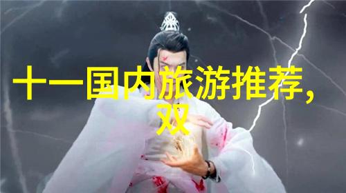 智慧出行指南北京十大热门景点周边住宿优选