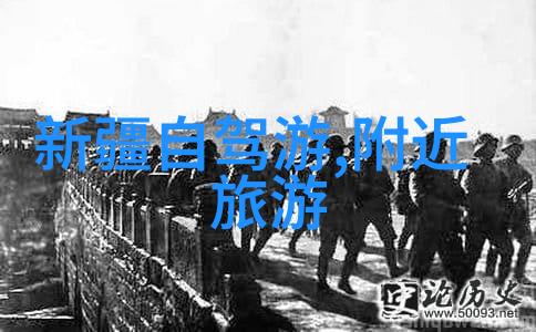 遥望异域时光的旅人