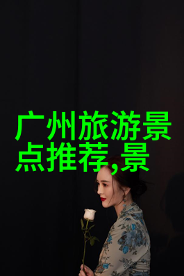 异国风情探秘最宜游安全国家