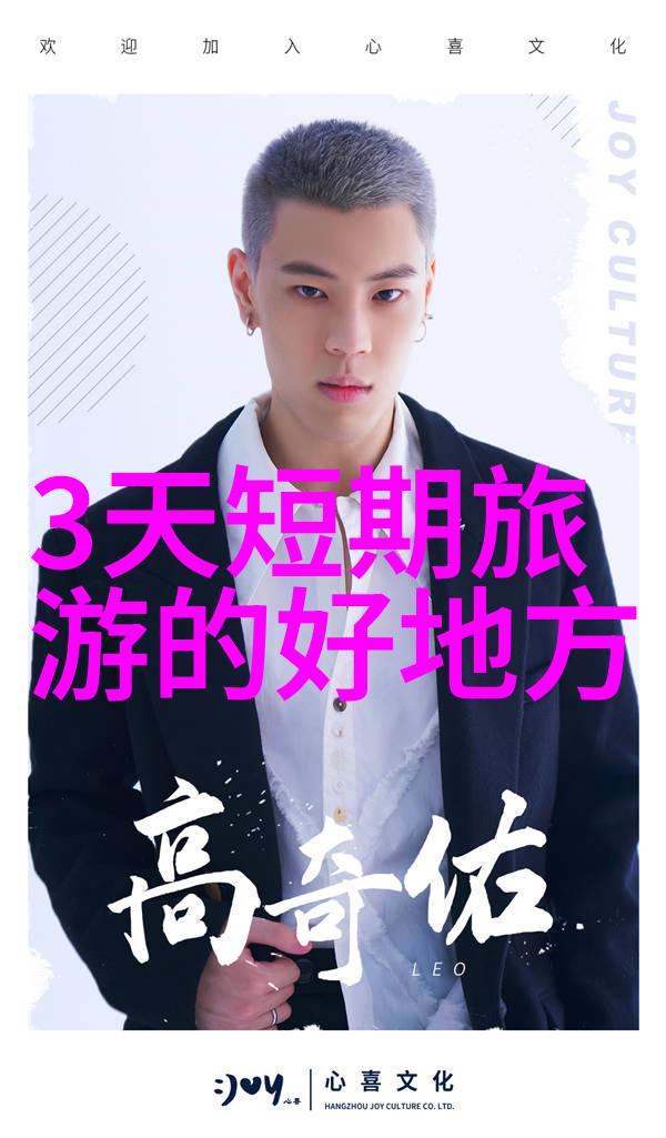 亲子旅行指南北京附近适合家庭出行的好去处在哪里