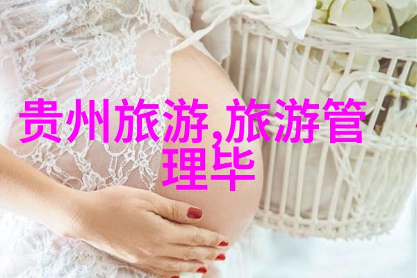 春暖花开探索贵州最佳旅游季节