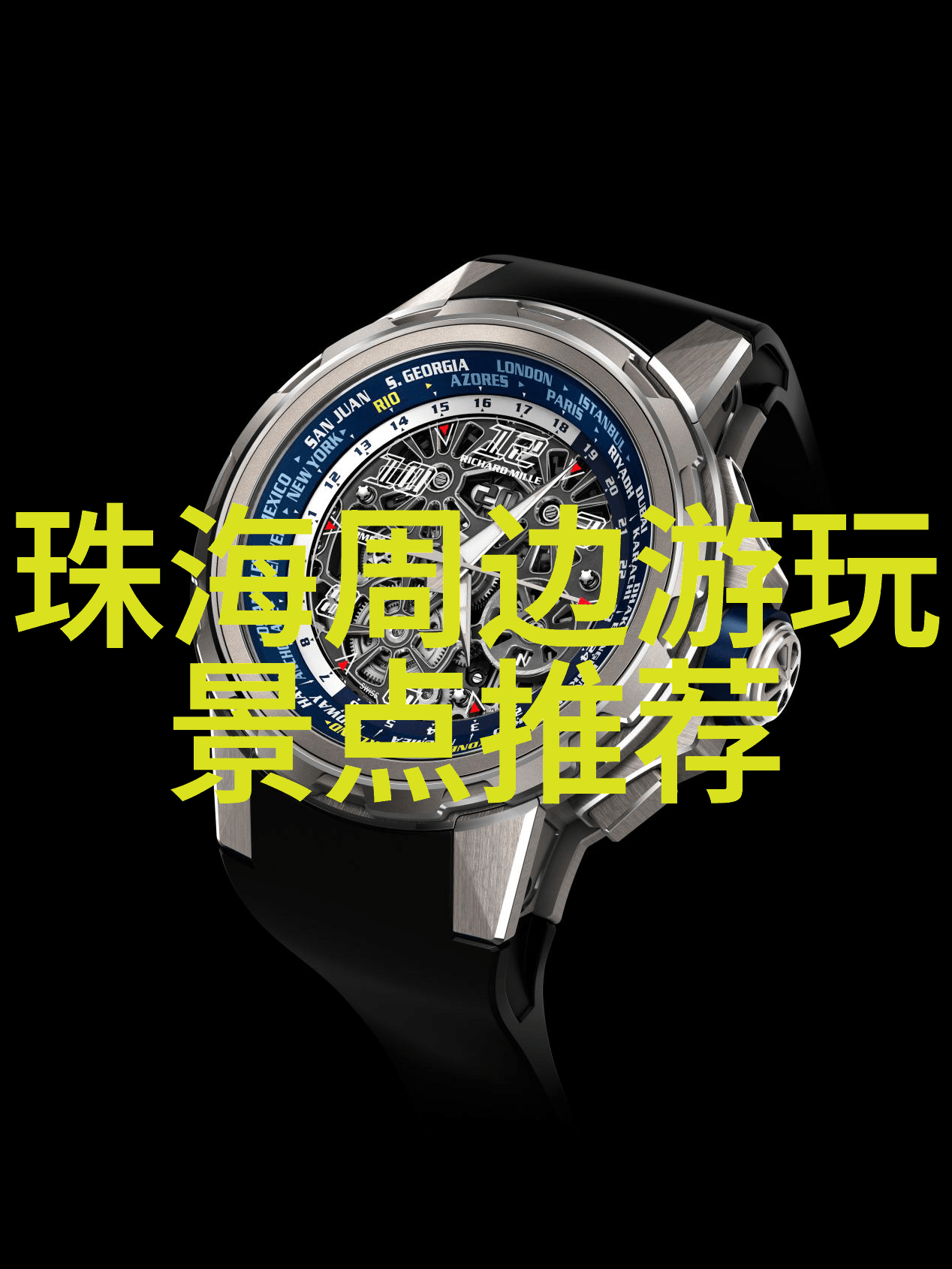 广东旅游宝地探秘五大名胜