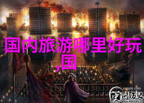 北京高级私房菜的秘密世界