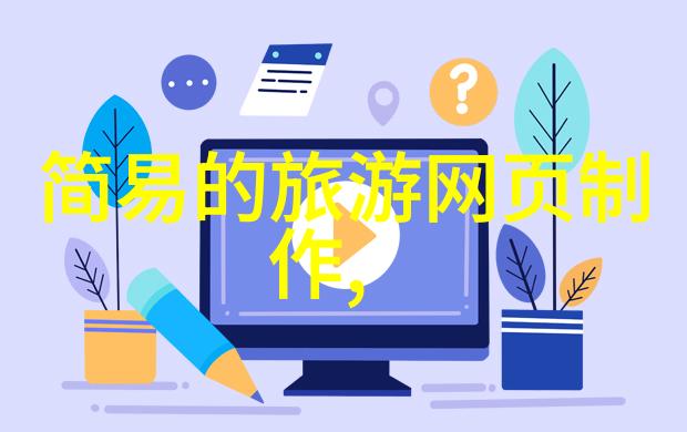 绘卷地球探秘最迷人的国度