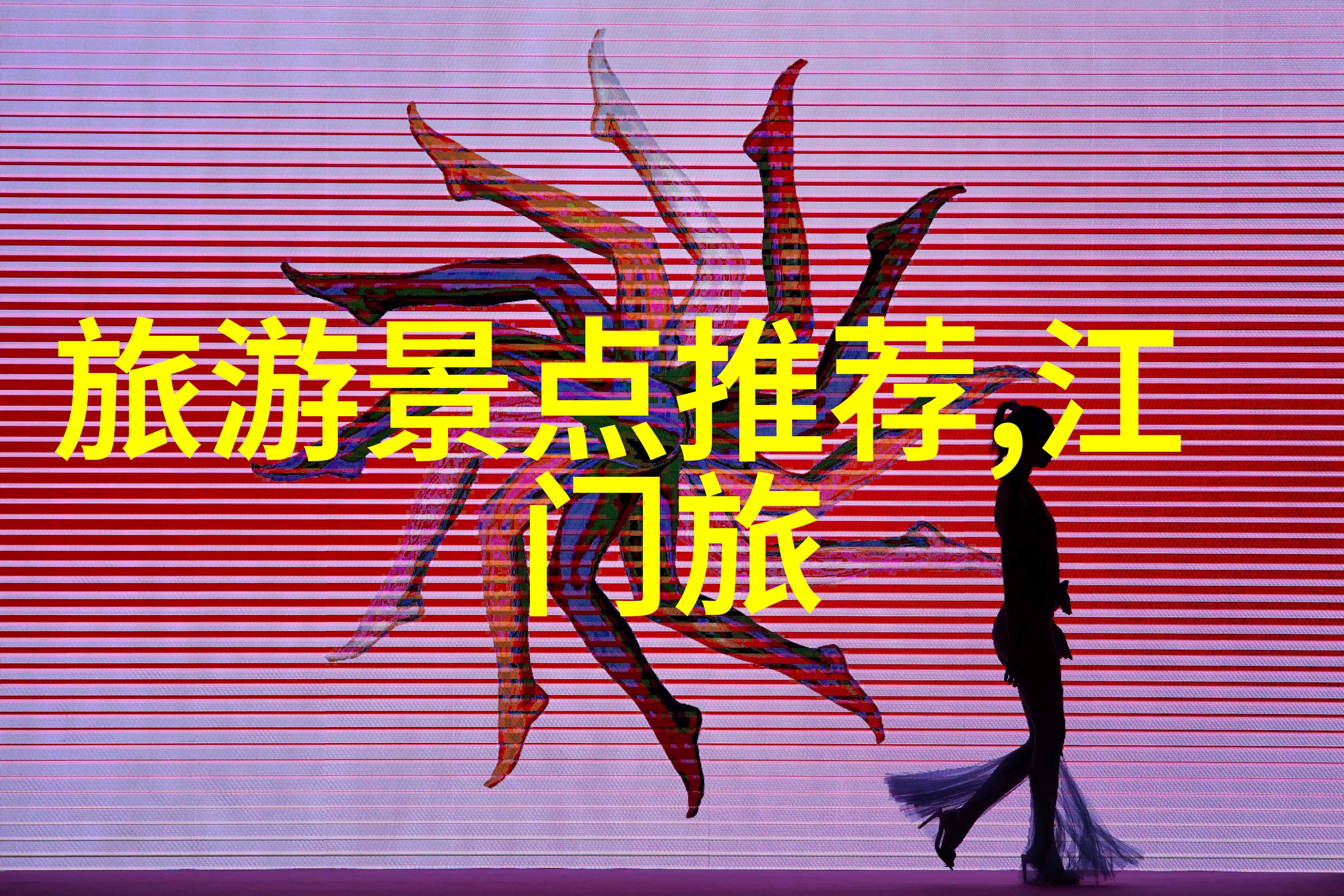 海南之恋阳光下的自驾探秘