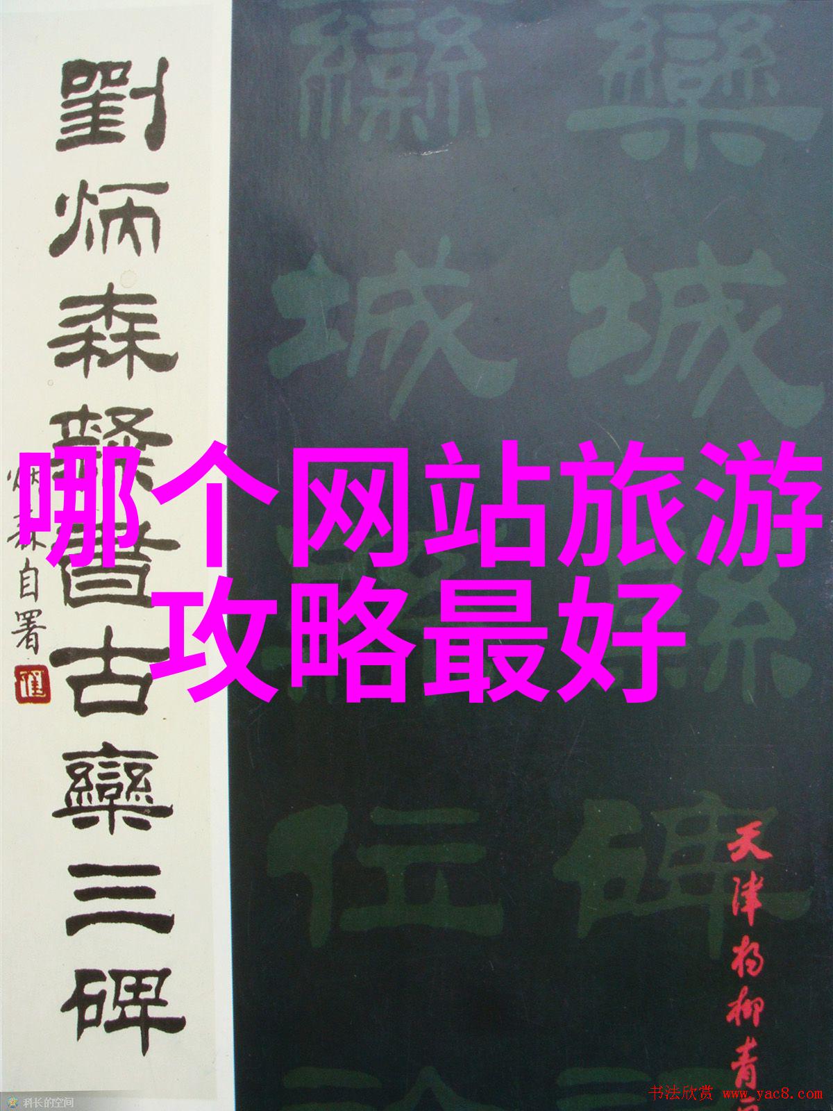 静安寺门票官方网体验自然之美预约一程旅途的序章
