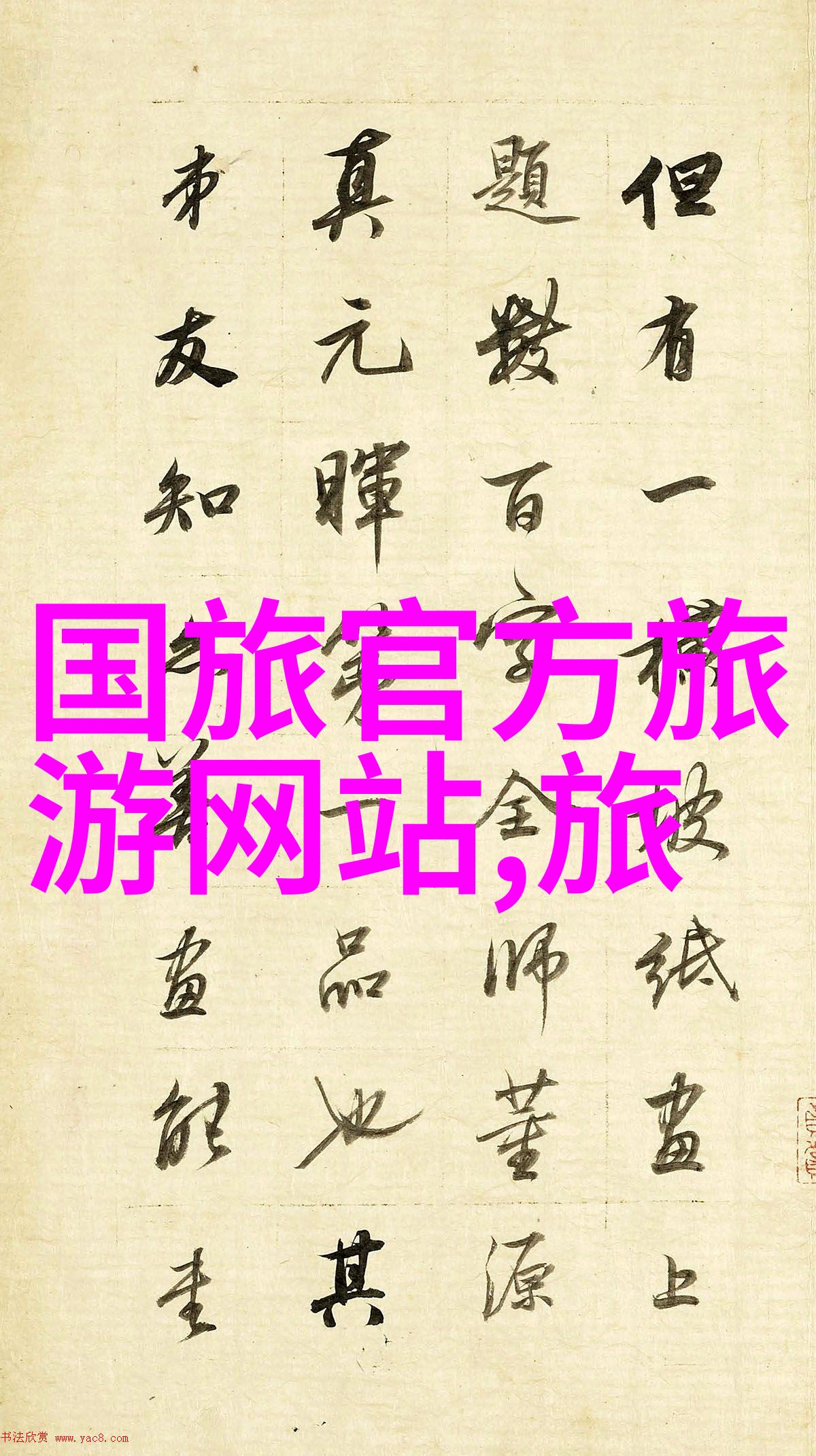 内蒙旅游-探索黄金草原内蒙古深度旅行指南