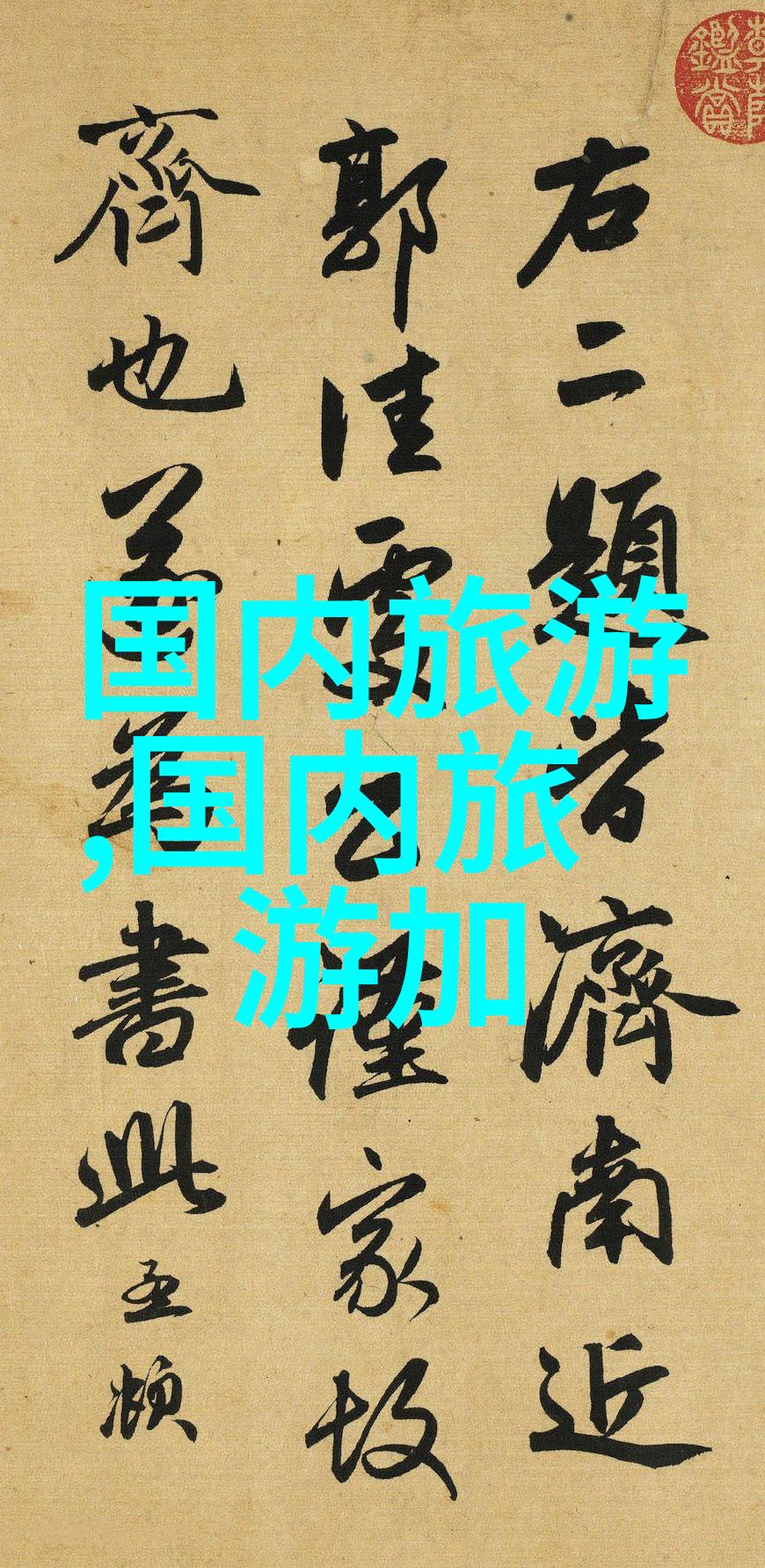 旅游我去过最开心的那次旅行探索美丽的海岛天堂