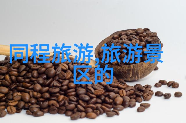 北京最佳骑行路线探索京城之美