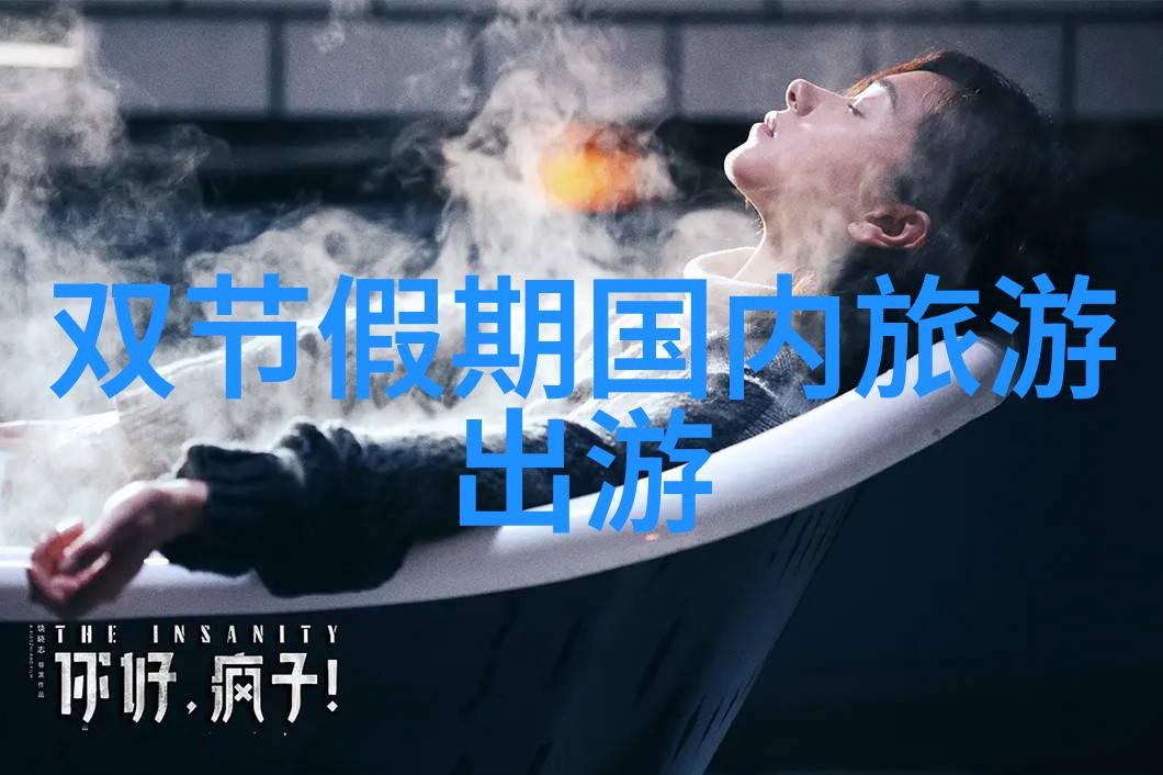 华山之巅夜幕下的秘密过夜住宿的谜团