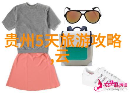 探索黔中之美贵州自由行必游景点