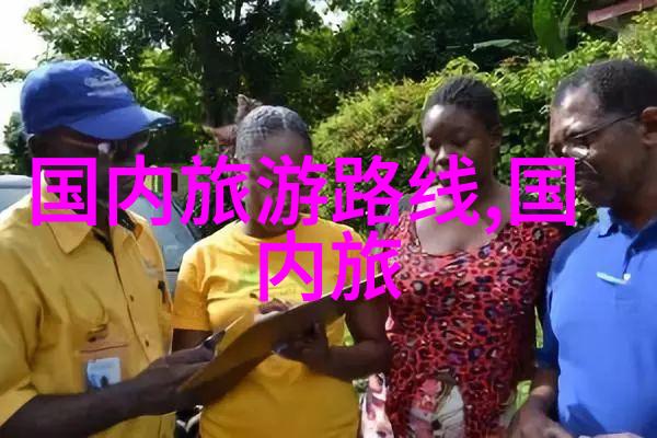 中国旅行社旅游线路我去年夏天的那次奇妙之旅从北京到云南的黄金周冒险行程