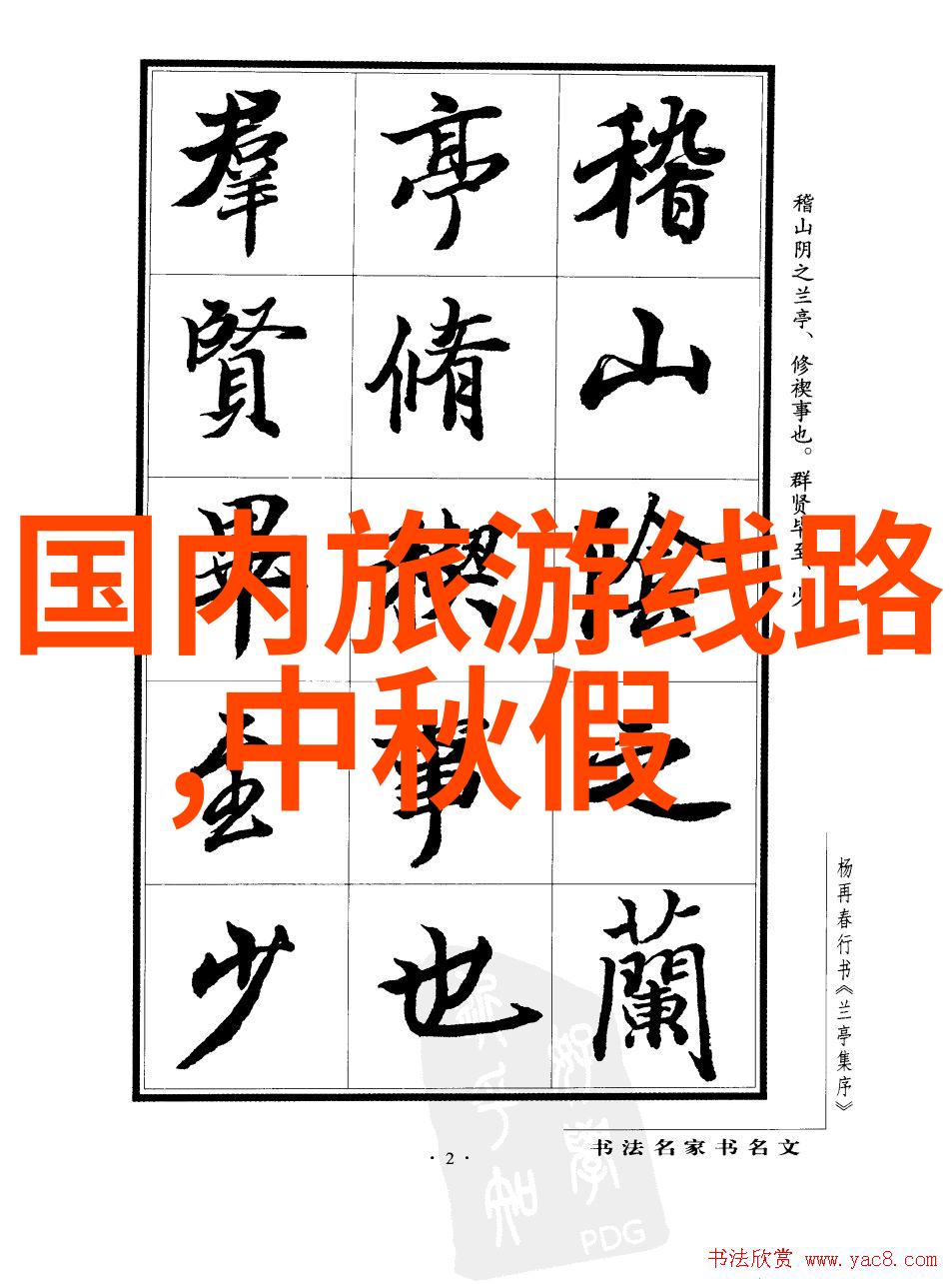 夏威夷世界天然奇迹海滩新婚甜情的裸露之地