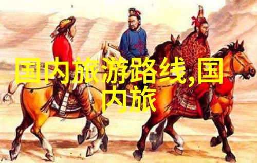 全球旅行热潮新兴目的地揭秘背后的旅游政策与文化吸引力