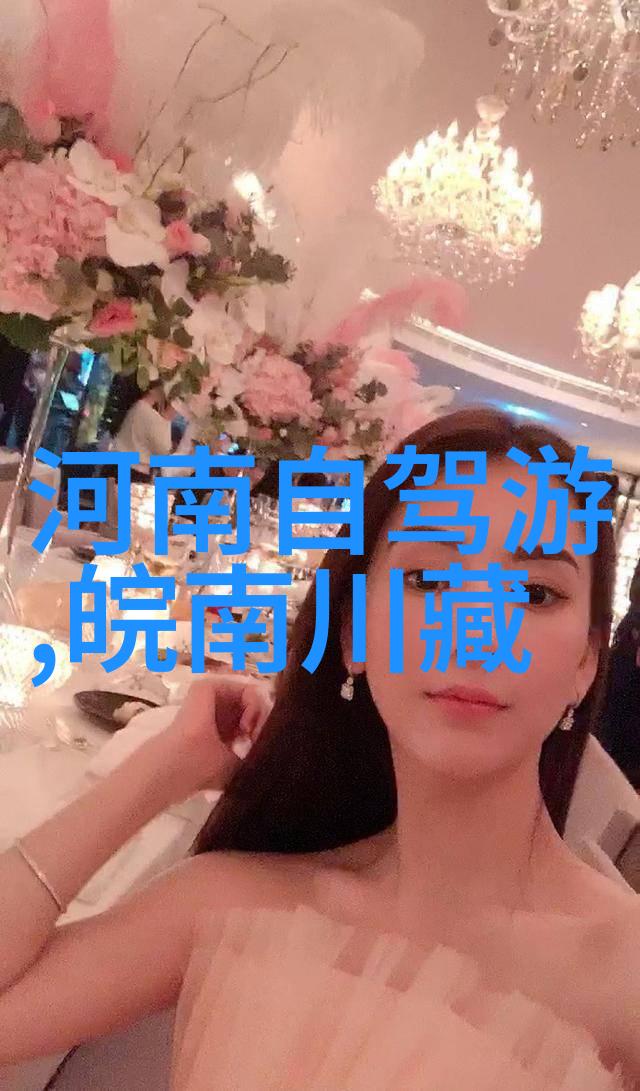 华山之巅的温馨避风港探索最佳住宿秘境