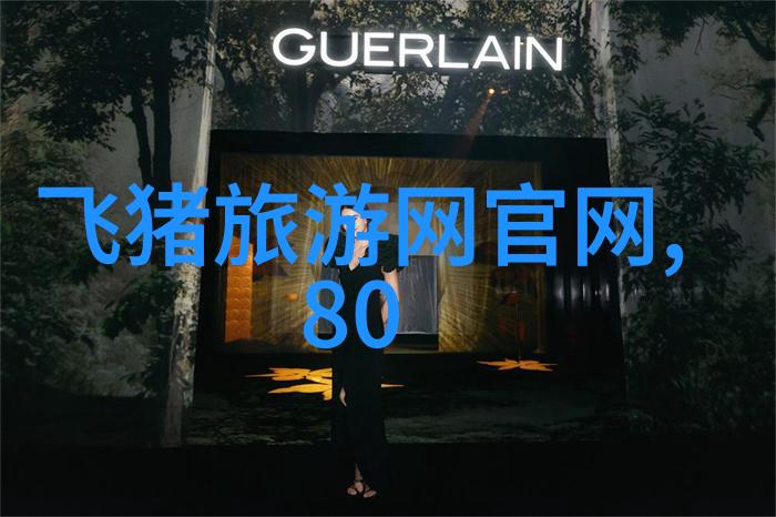 探索天府山脉的古韵老君山旅游指南
