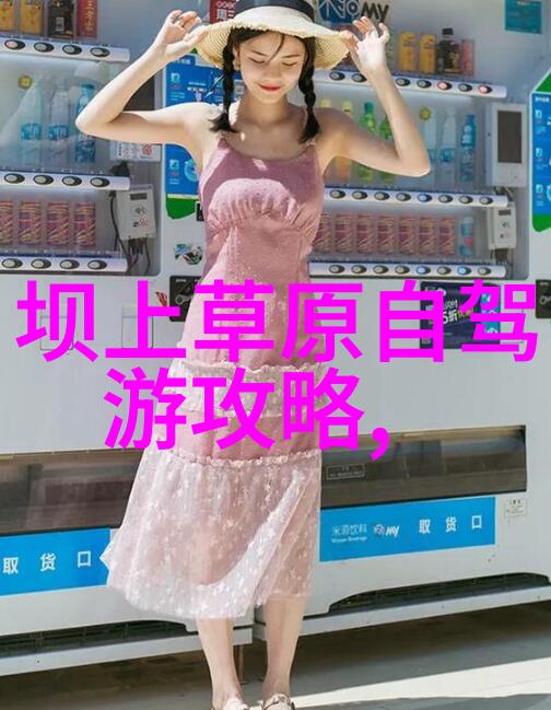 三峡回响水乡梦境的编织