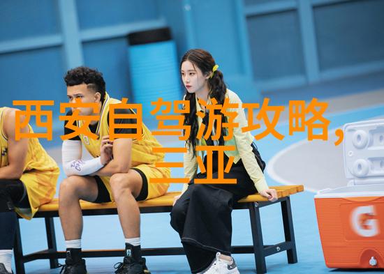 全球最美景区揭晓自然奇观与人文古迹并重