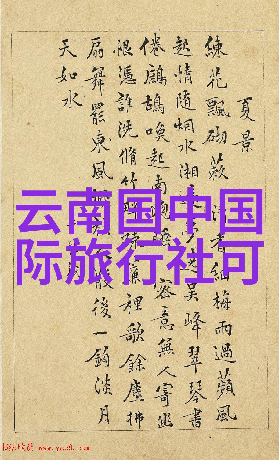 春天的稻城亚丁花海与摄影之旅