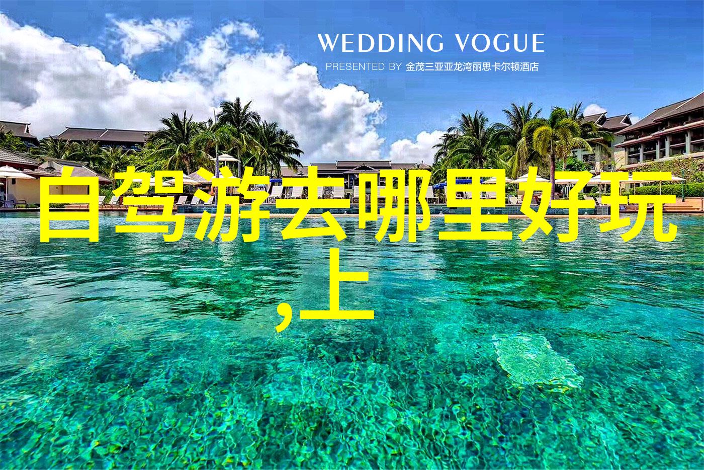 探索美丽景色我的旅游周记