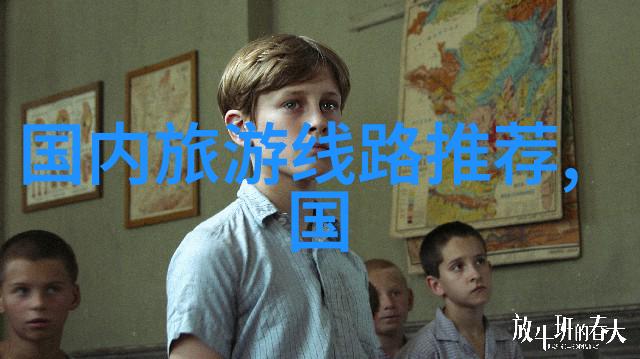 初中生完美旅行记忆追逐梦想的足迹