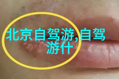 探索中国魅力全国必游50景区深度解析