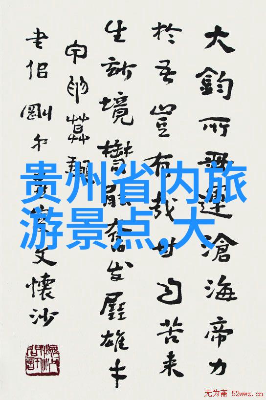 探索美丽中国国内旅游必去景区推荐