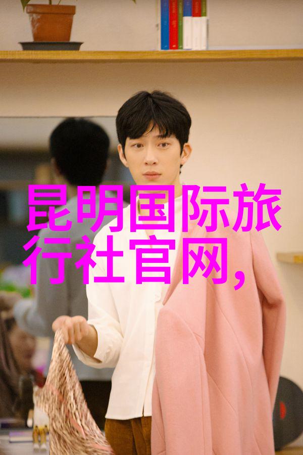 云南之旅探索秘境的自由行路线