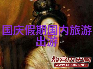 想出国旅游去哪好我要去探索世界的奇迹