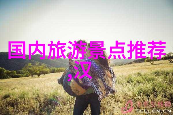 香格里拉旅游攻略探索瑞士阿尔卑斯山脉的奇迹