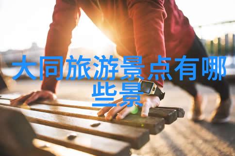 荒漠中的奇迹我在戈壁沙漠的旅行